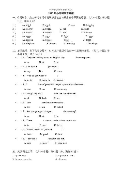 2015年东莞小升初英语试题