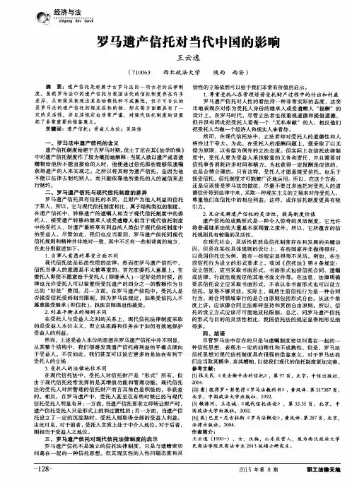 罗马遗产信托对当代中国的影响