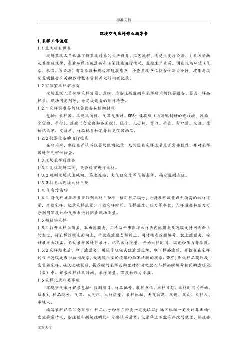 环境空气采样要求规范