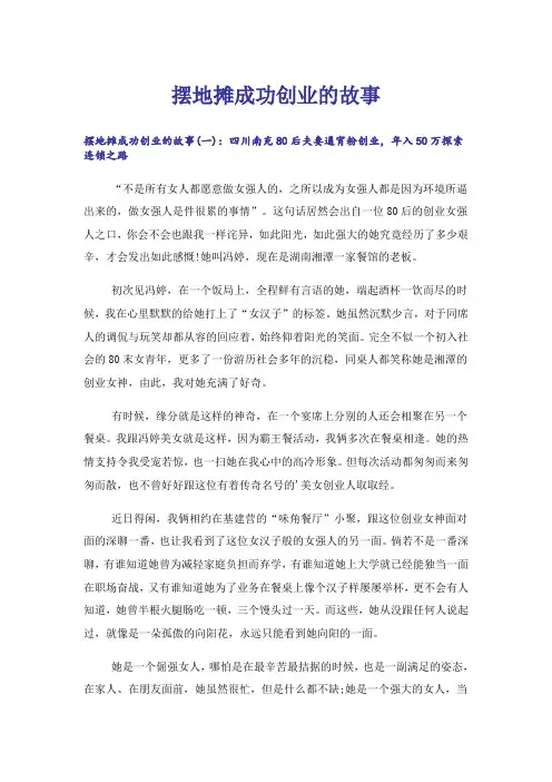 励志_摆地摊成功创业的故事