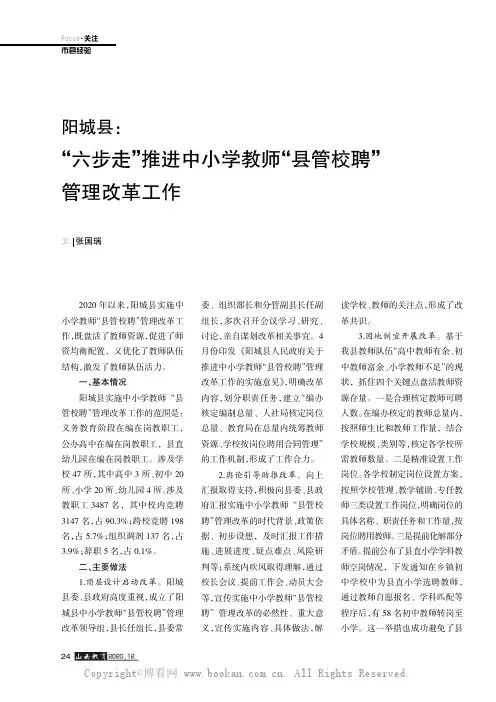 阳城县：“六步走”推进中小学教师“县管校聘”管理改革工作