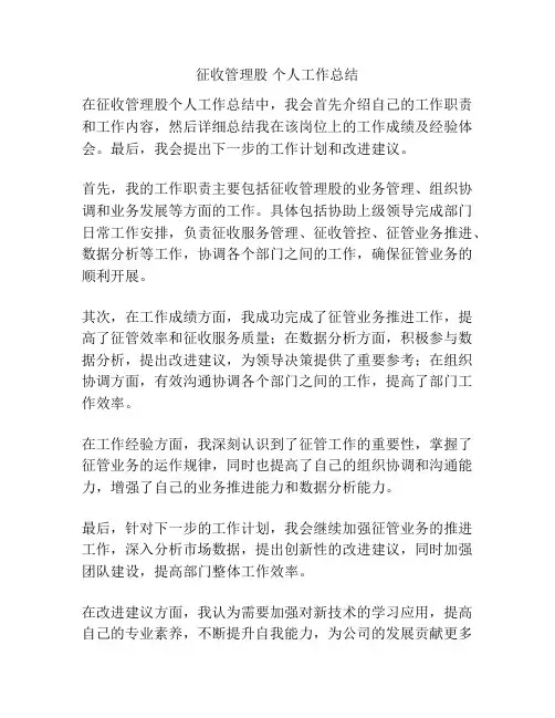 征收管理股 个人工作总结