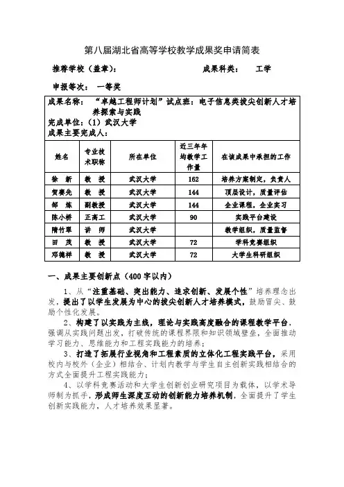 001-武汉大学-08-徐新-“卓越工程师计划”试点班：电子信息类拔尖创新人才培养探索与实践