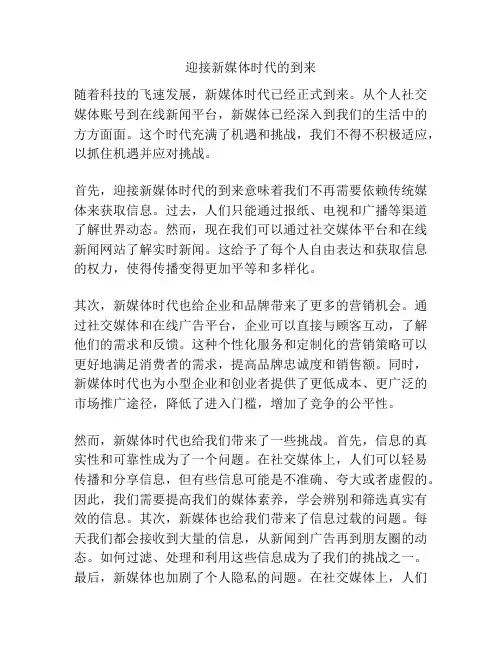 迎接新媒体时代的到来