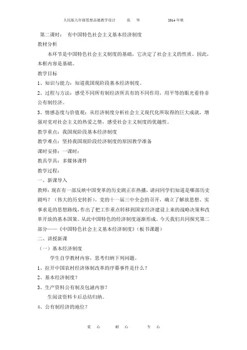 第三课第二课时《中国特色社会主义基本经济制度》