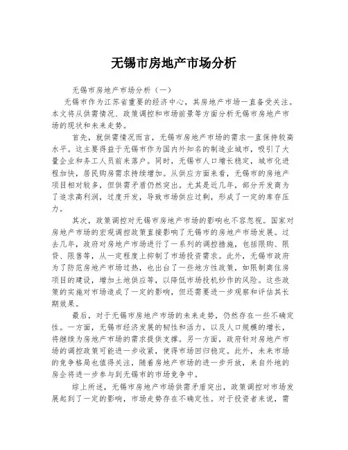 无锡市房地产市场分析