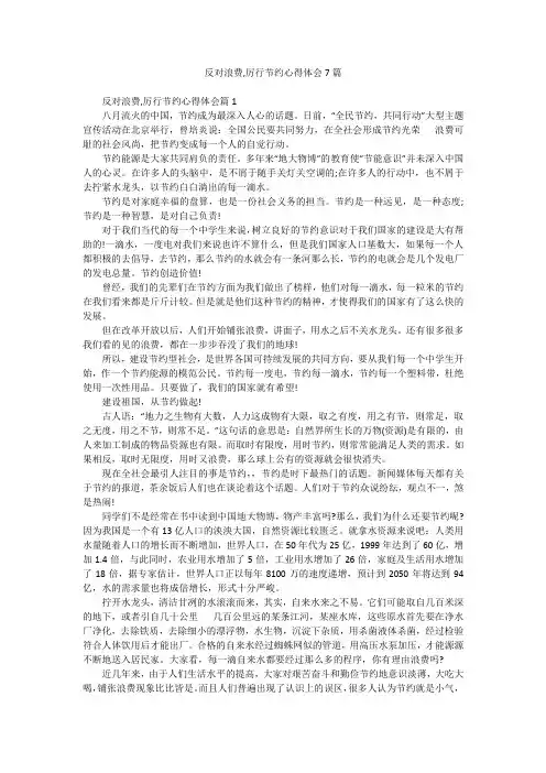 反对浪费,厉行节约心得体会7篇