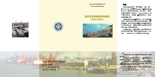 南京市龙潭新城总体规划