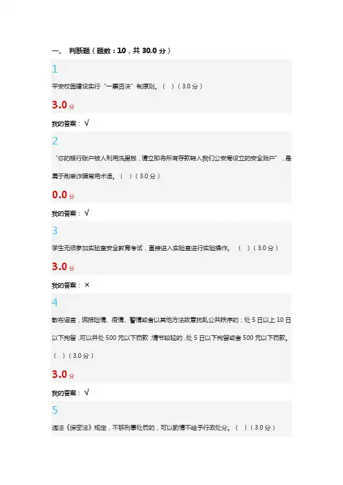 大学生安全教育(新版)考试答案
