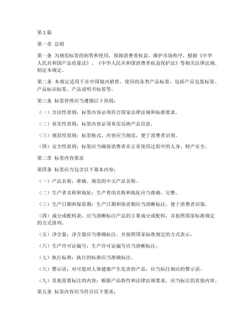 标签管理规定(3篇)