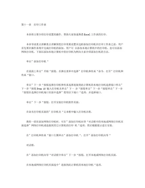 Excel2007新手特训-第十一章