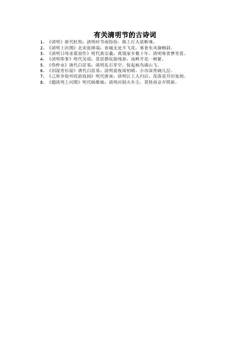 有关清明节的古诗词