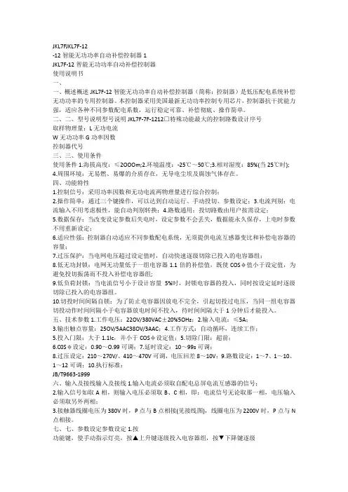 威斯康jkwf-12说明书