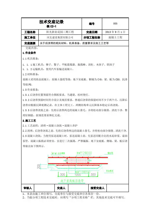 后浇带施工技术交底