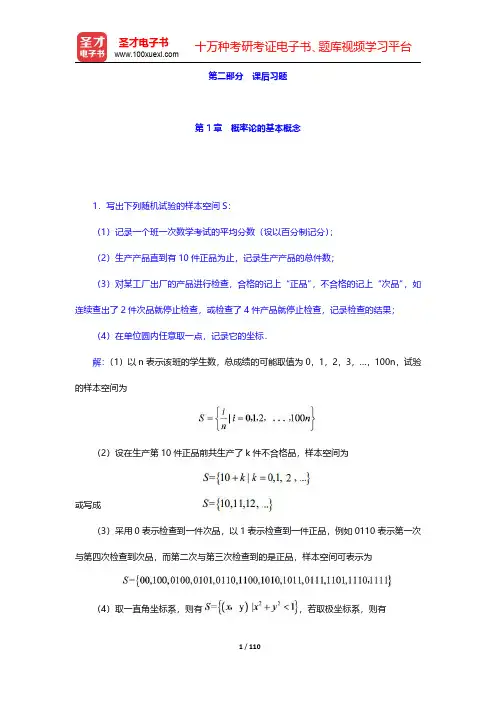 浙江大学《概率论与数理统计》配套题库【课后习题】第1章~第3章 【圣才出品】