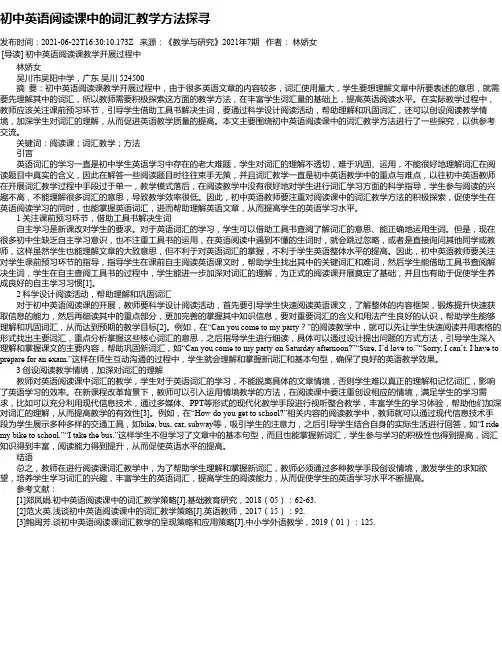 初中英语阅读课中的词汇教学方法探寻