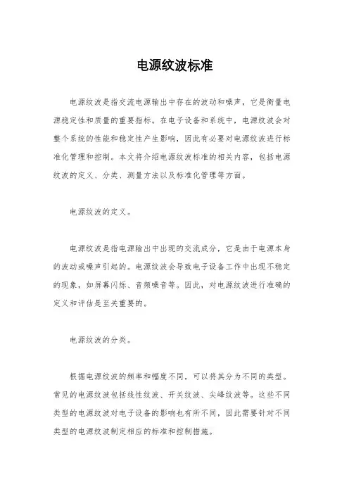 电源纹波标准