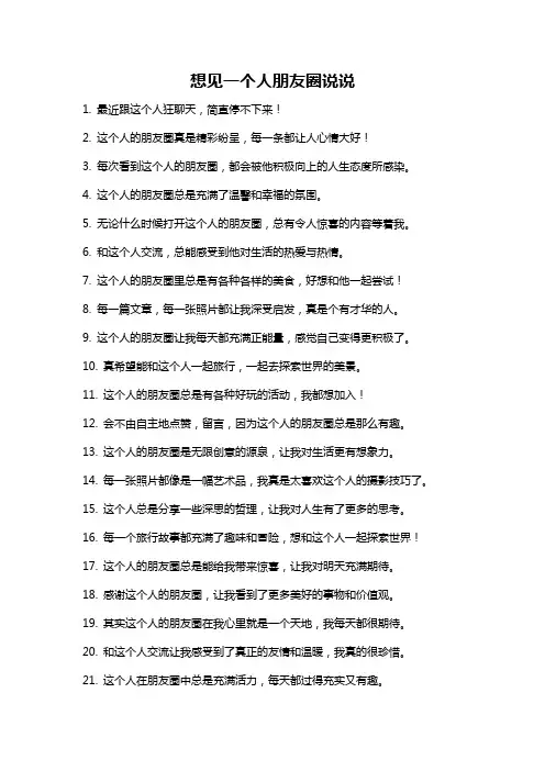 想见一个人朋友圈说说