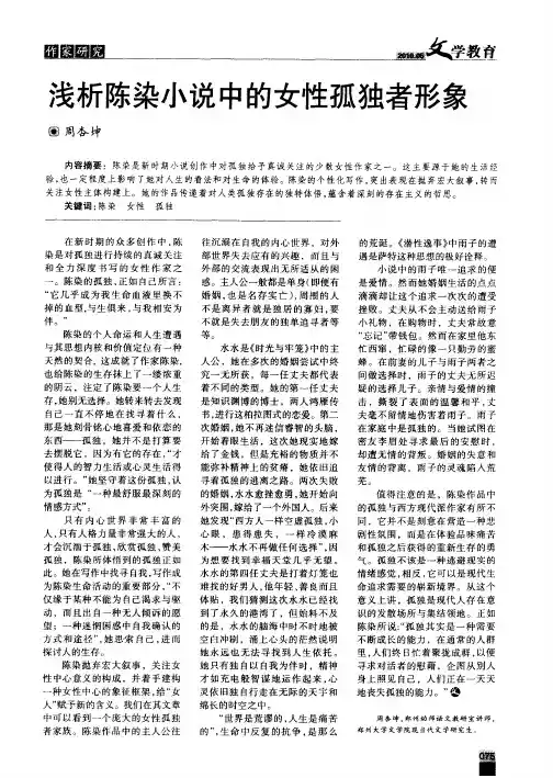 浅析陈染小说中的女性孤独者形象