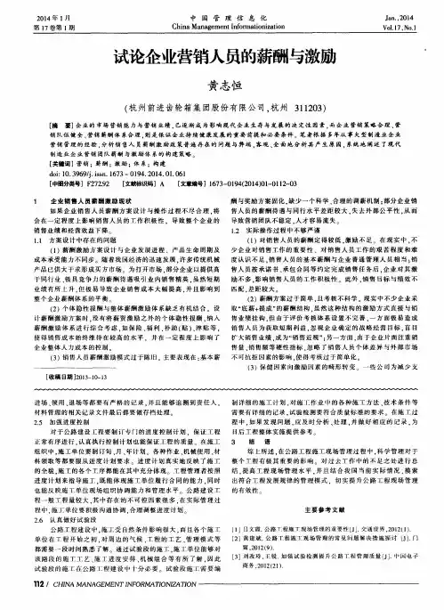试论企业营销人员的薪酬与激励