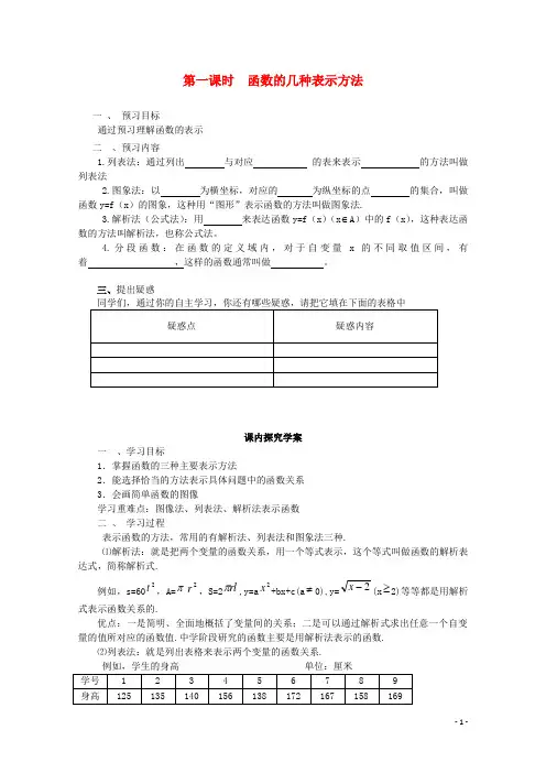 高中数学 1.2.2 函数的表示方法导学案 北师大版必修1