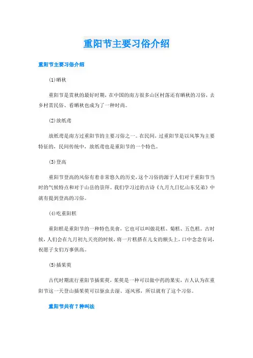重阳节主要习俗介绍