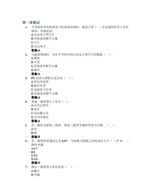 电路与电子技术——电子技术基础智慧树知到答案章节测试2023年中国石油大学(华东)