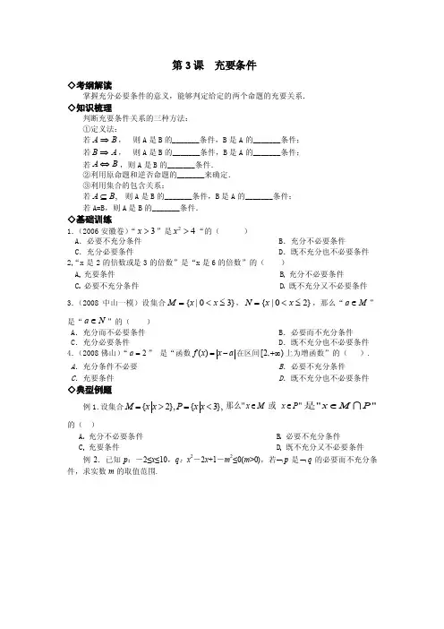 第3课充要条件（经典例题练习、附答案）