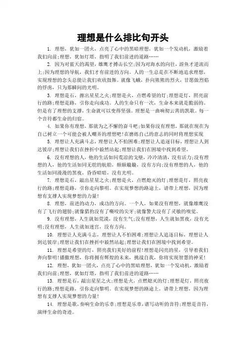 理想是什么排比句开头