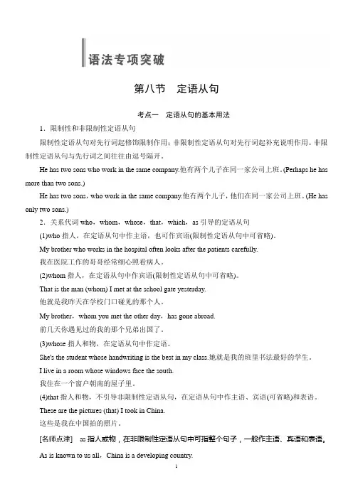英语语法专项突破(定语从句)超实用,特别推荐