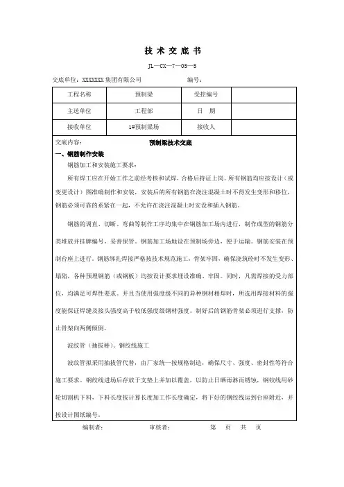 预制梁技术交底