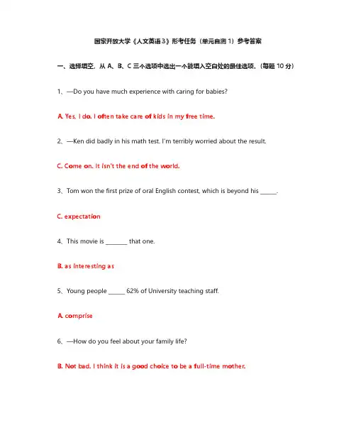 人文英语3#形考任务-0001- 国开