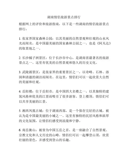 湖南情侣旅游景点排行