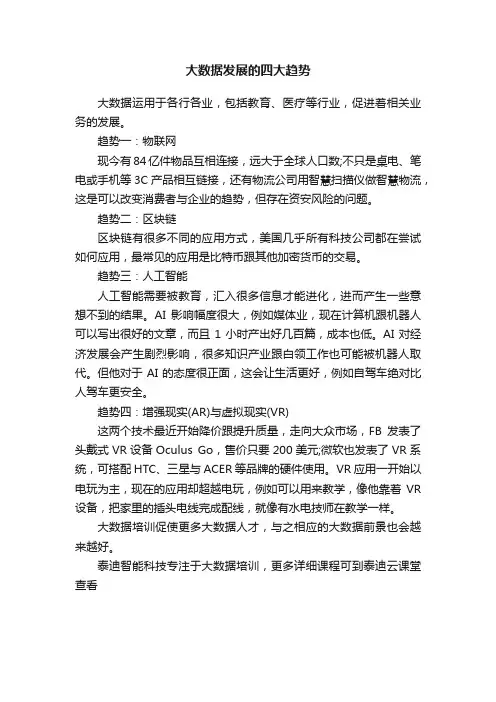 大数据发展的四大趋势