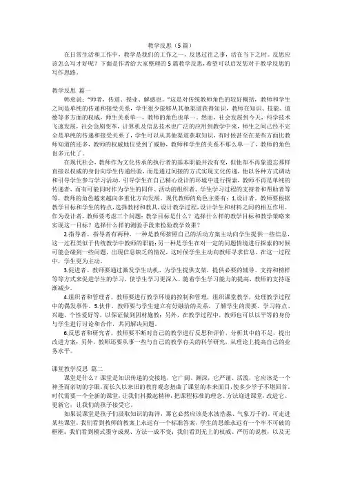 教学反思(5篇)