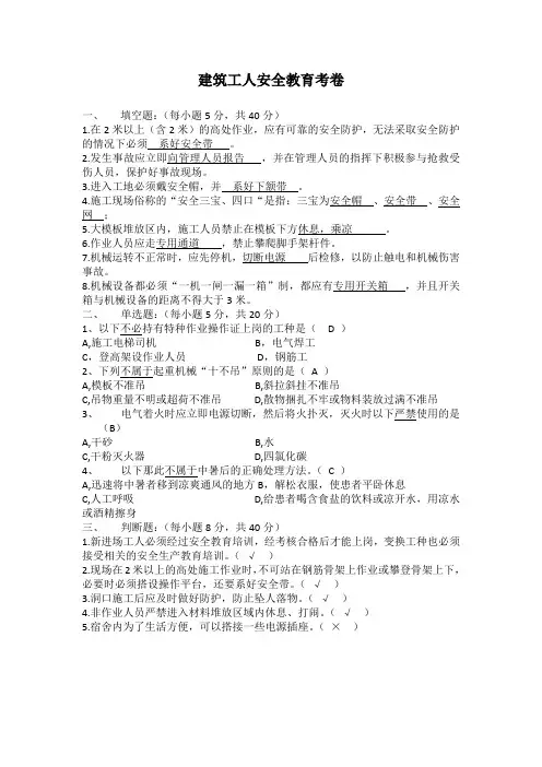 建筑工人入场安全教育考试