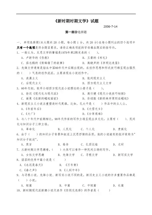 《新时期时期文学》试题