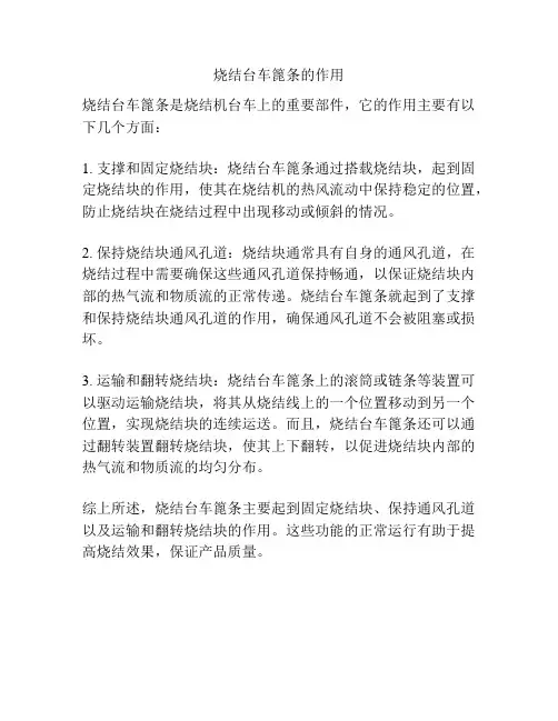 烧结台车篦条的作用