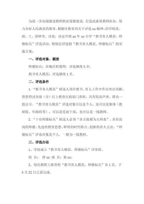 师德标兵评选方案