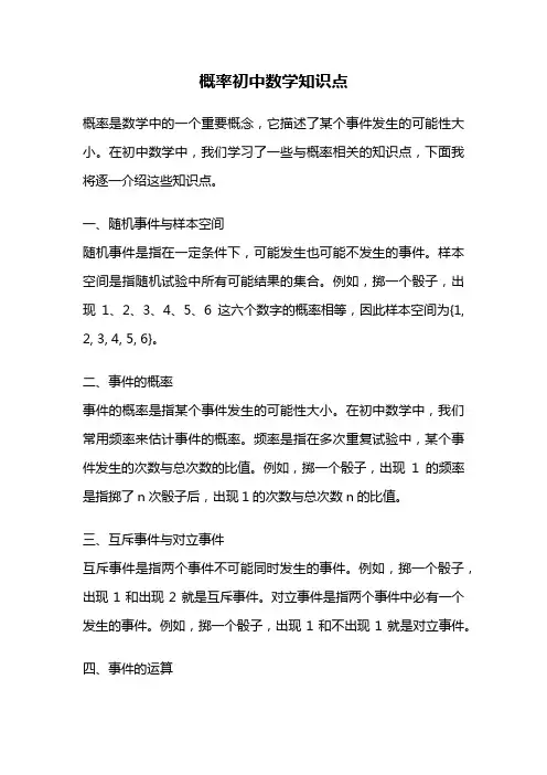 概率初中数学知识点