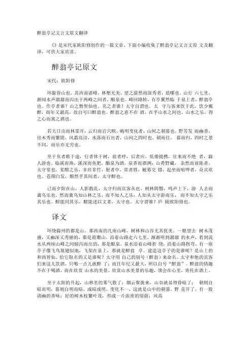醉翁亭记文言文原文翻译
