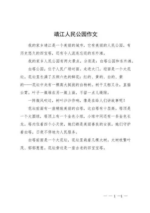 靖江人民公园作文