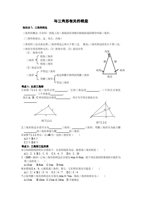 七年级升八年级数学暑期辅导材料.