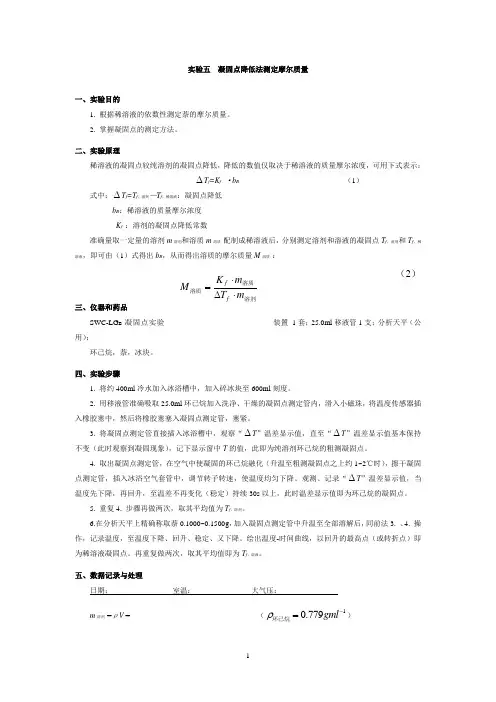 物理化学实验讲义新