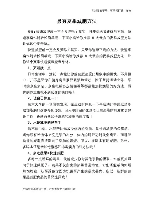 最夯夏季减肥方法