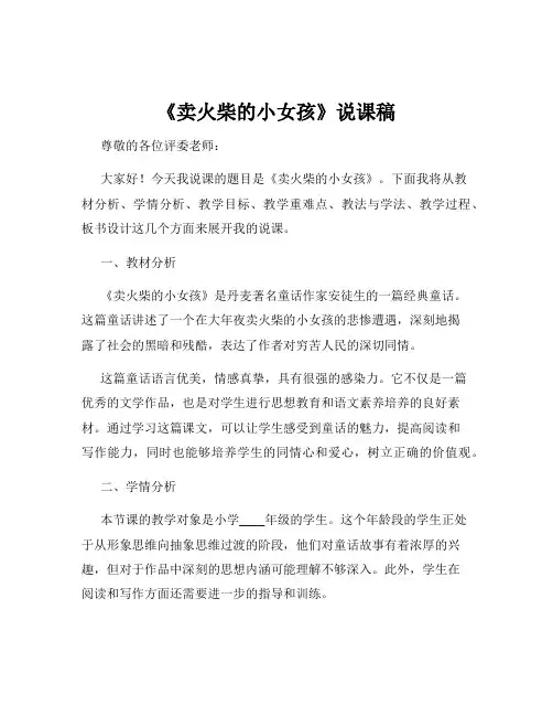《卖火柴的小女孩》说课稿
