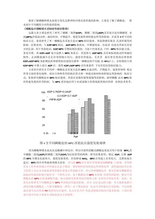 磷酸钾镁水泥组分变化及掺和料对镁水泥性能的影响