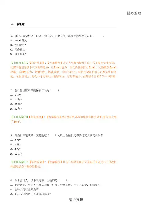 2019会计继续教育真题