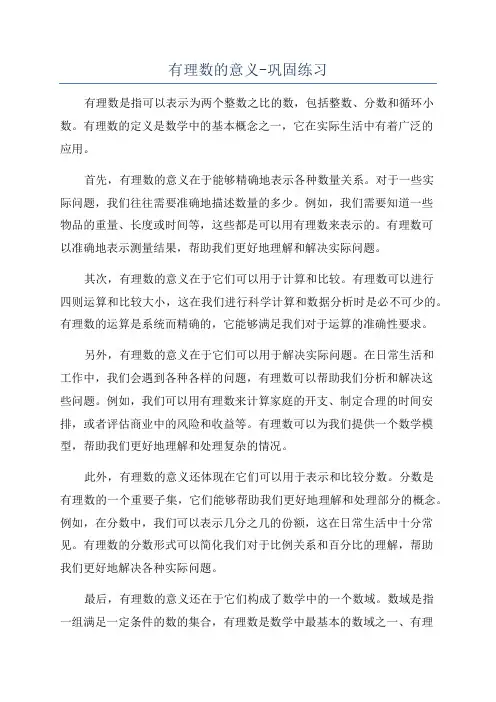 有理数的意义-巩固练习