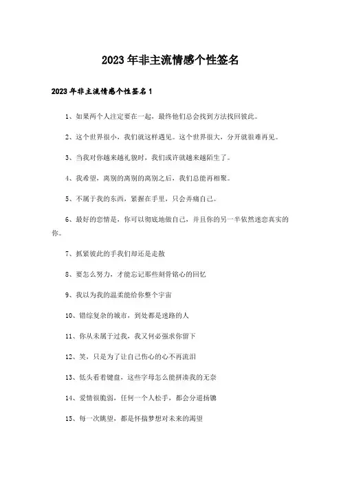 2023年个性_非主流情感个性签名
